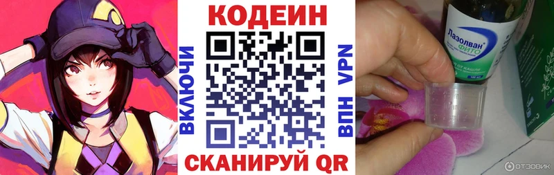 Кодеин напиток Lean (лин)  Шахунья 